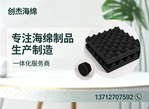 创杰海绵汕头线上分站